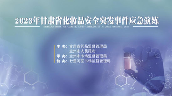 市市场监管局开展化妆品安全突发事件郑州应急演练 市市场监管局开展化妆品安全突发事件郑州应急演练